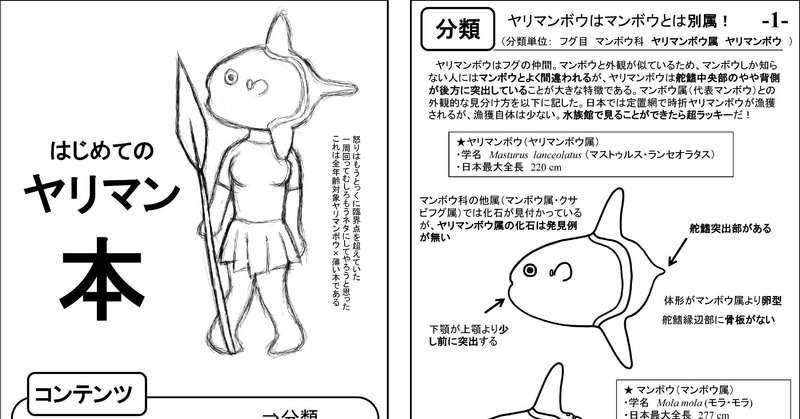 ヤリマンボウ の新着タグ記事一覧 Note つくる つながる とどける