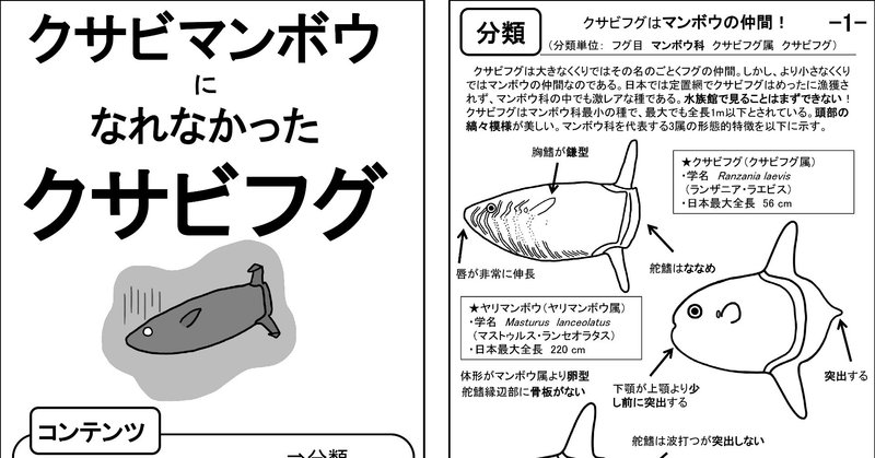 同人誌 クサビマンボウになれなかったクサビフグ 2019年 ウシマンボウ博士 Note