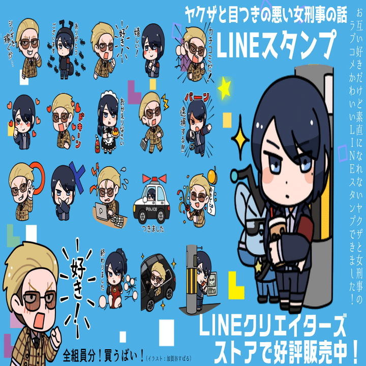 ヤクザと目つきの悪い女刑事の話youtubeアニメ 9 19 9 22 18時 プレミア公開決定 晴十ナツメグ 漫画家 Note