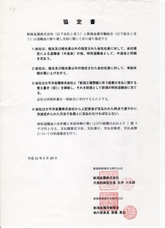 協定書1