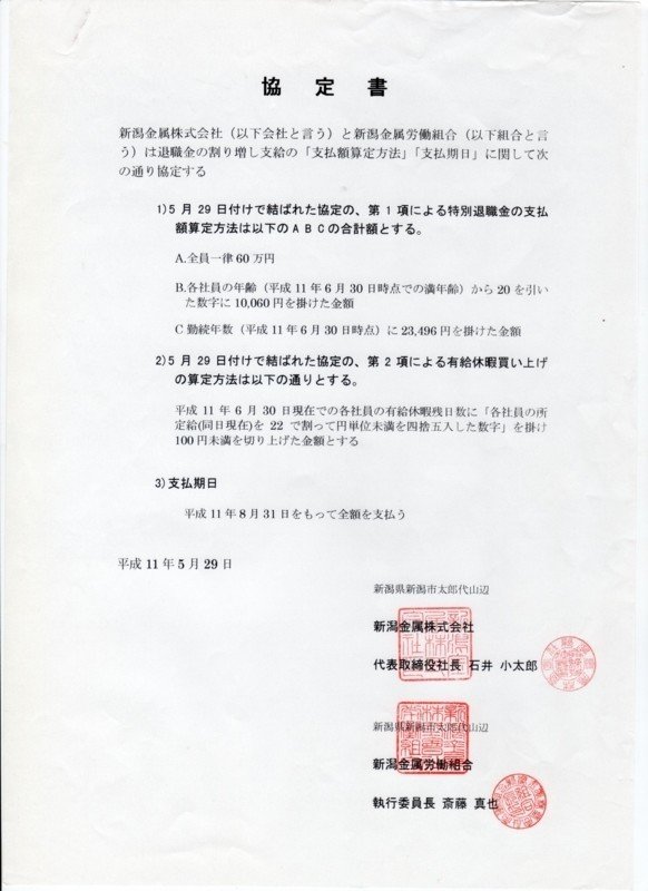 協定書2