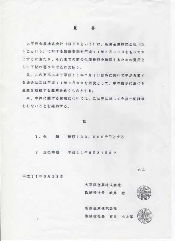 協定書3