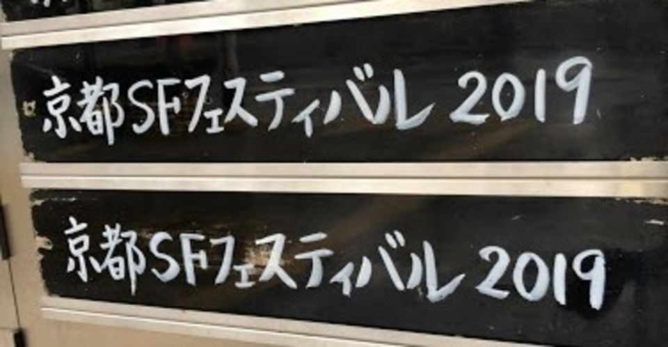 重要 京フェスへの寄付のお願い 京都大学sf 幻想文学研究会 Note