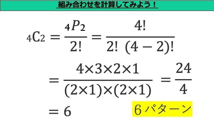 機械学習の統計学 順列と組み合わせって何 ししまる みらいのクルマをつくる人 Note