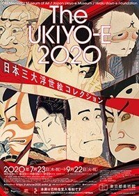 The UKIYO-E 2020 ─ 日本三大浮世絵コレクション