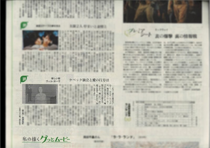 0911朝日夕刊　映画評