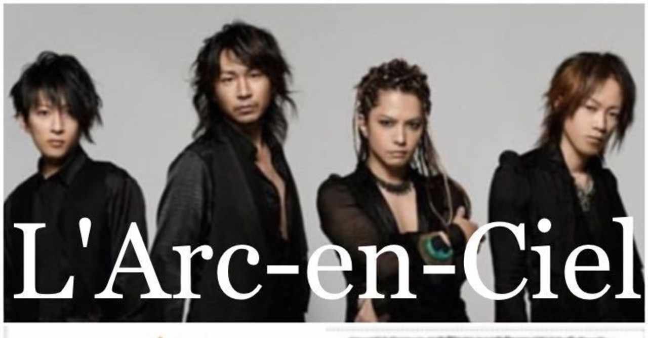 ラルクアンシエル の新着タグ記事一覧 Note つくる つながる とどける