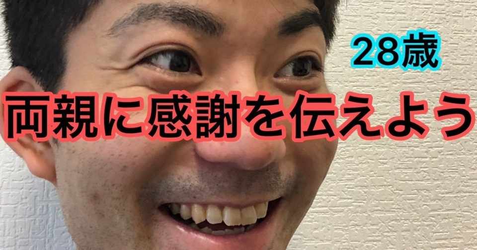 28歳の誕生日を迎えた男が 両親に心からの感謝を伝える マコなり社長動画考察も Kan Note毎日更新111日達成 Note