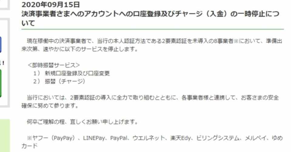 ドコモ口座以外の電子決済サービスとの口座振替登録で不正チャージ被害が発生 ゆうちょ銀行が登録停止したサービス Nathan ねーさん Note