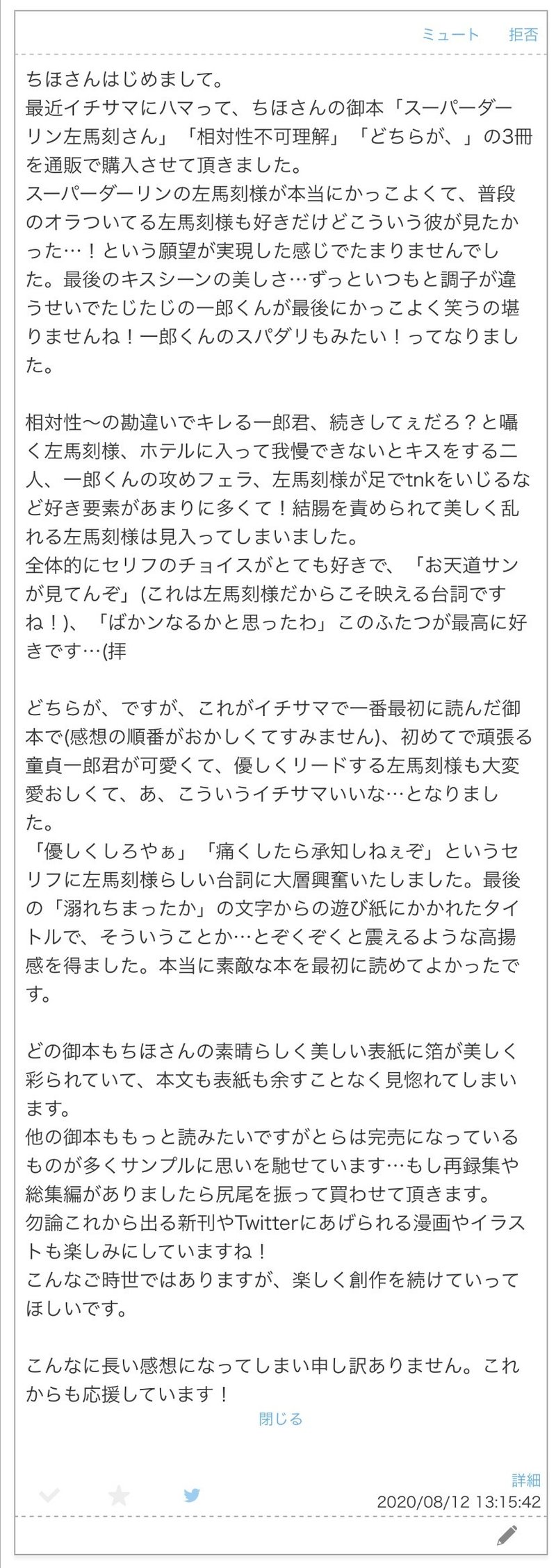 8 12 9 3お返事 ちほ Note 8 12 9 3お返事 ちほ Note