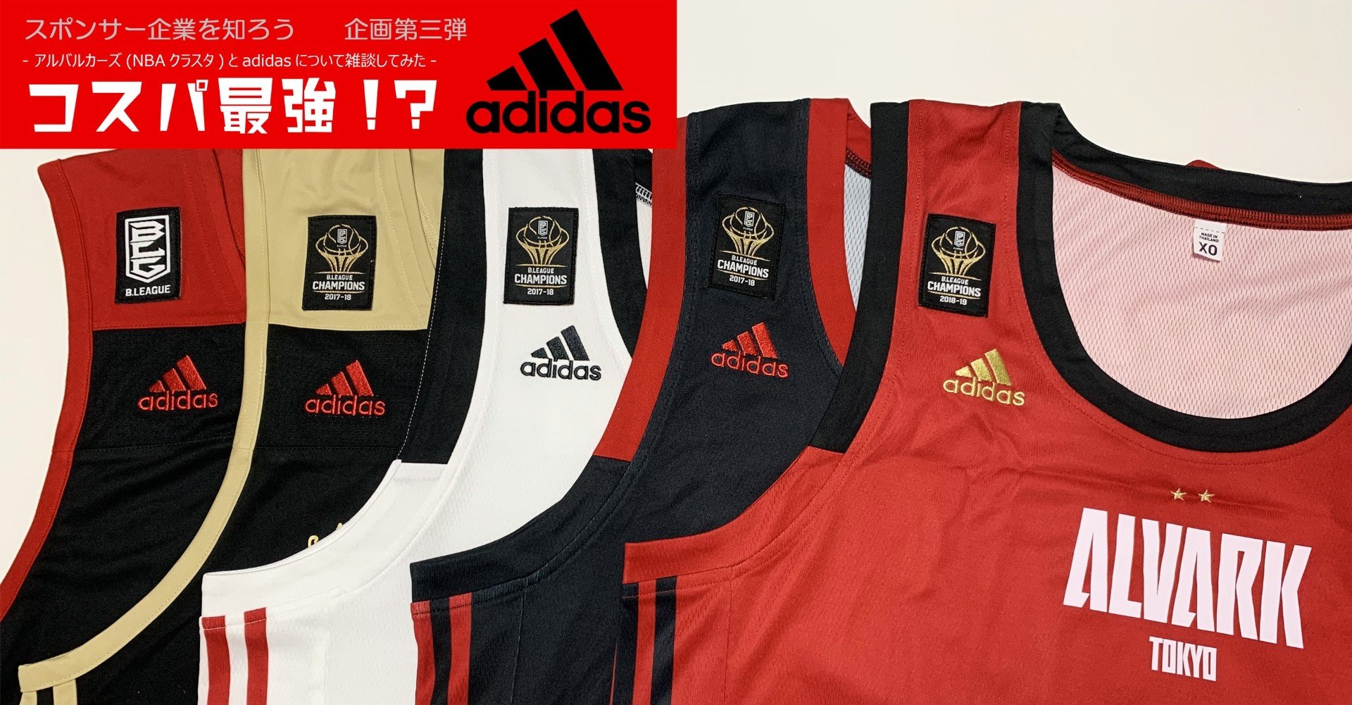 コスパ最強 Adidas スポンサー企業を知ろう企画第三弾 Shojiro Note