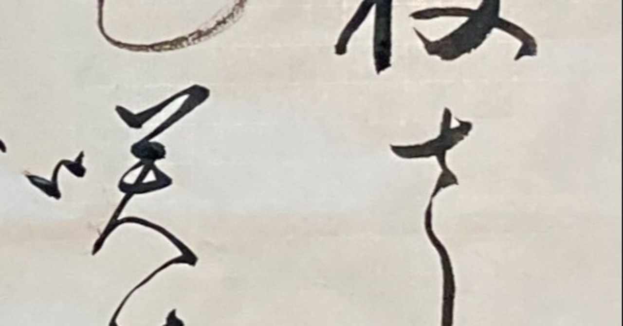 ご先祖様 の定番タグ記事一覧 Note つくる つながる とどける