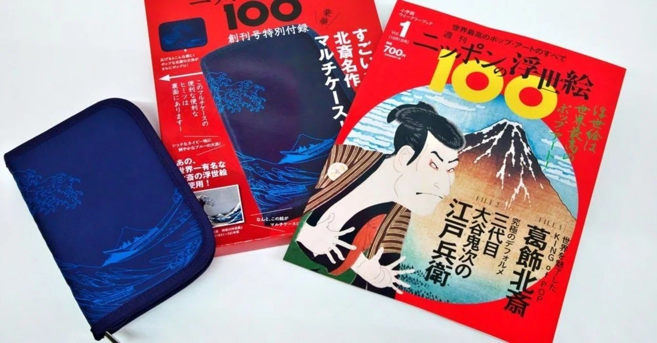 ついに『週刊ニッポンの浮世絵100』が刊行開始！見どころをまとめて