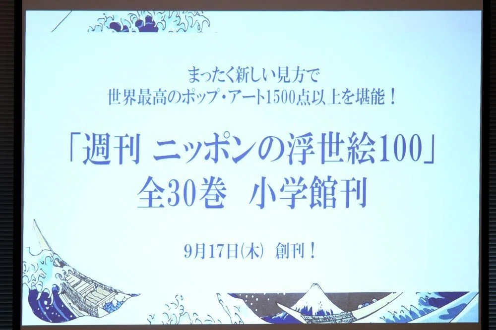 ついに『週刊ニッポンの浮世絵100』が刊行開始！見どころをまとめて