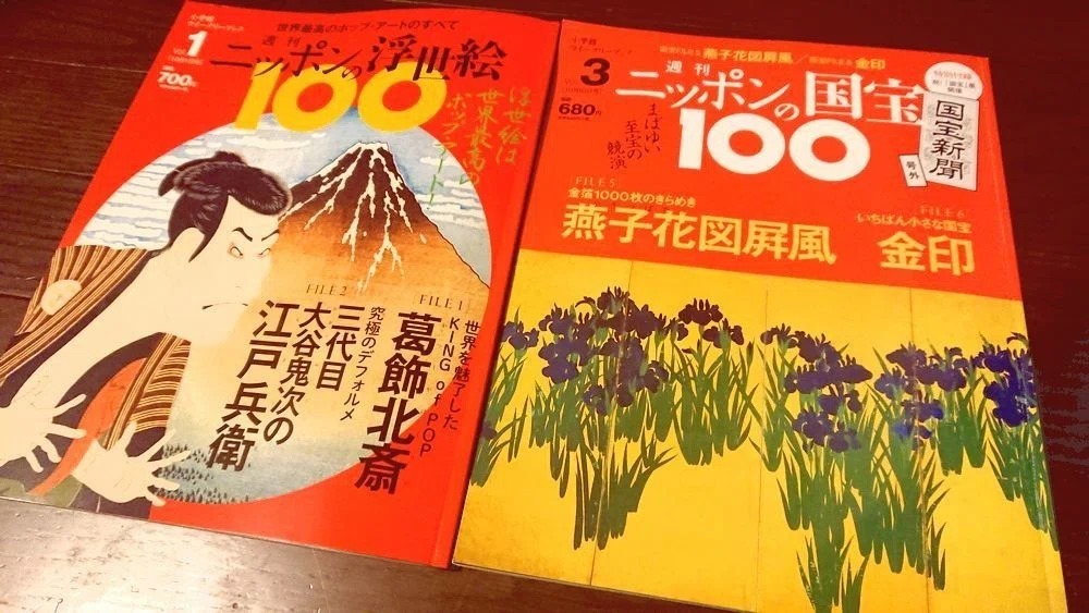 週刊　ニッポンの浮世絵100 vol.1〜30　付録 週刊 ニッポンの浮世絵100』創刊！ 初回限定特別付録は「北斎名作