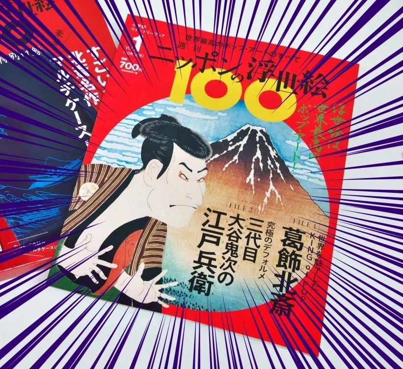 ついに『週刊ニッポンの浮世絵100』が刊行開始！見どころをまとめて