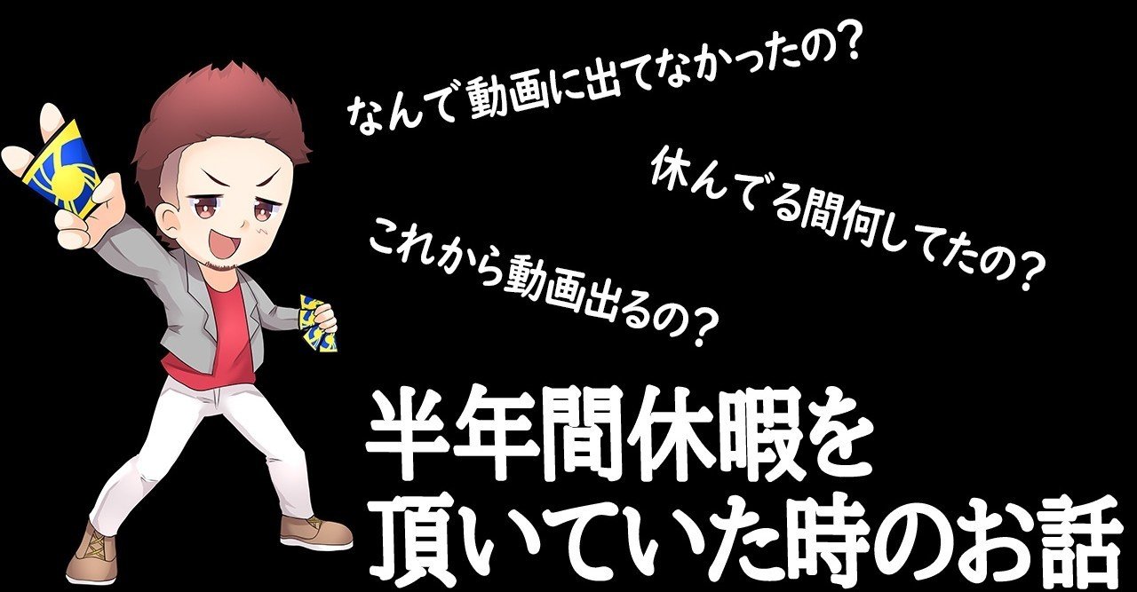 半年間休暇を頂いていた時のお話 黒ろん Note