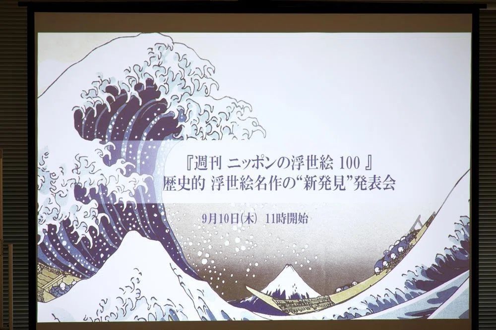 週刊　ニッポンの浮世絵100 vol.1〜30　付録 週刊 ニッポンの浮世絵100』創刊！ 初回限定特別付録は「北斎名作