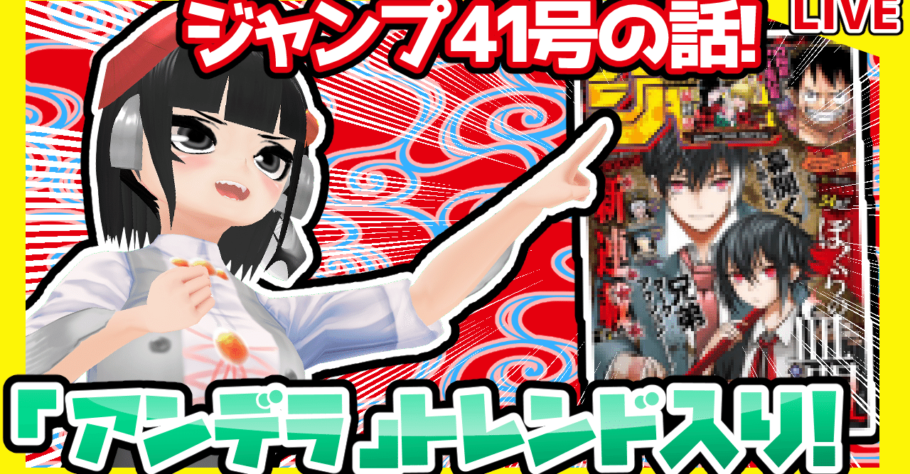 Wj41 週刊少年ジャンプ41号感想 寿司いくら 寿司いくら バーチャル半魚人 Note Wj41 週刊少年ジャンプ41号感想 寿司いくら 寿司いくら バーチャル半魚人 Note
