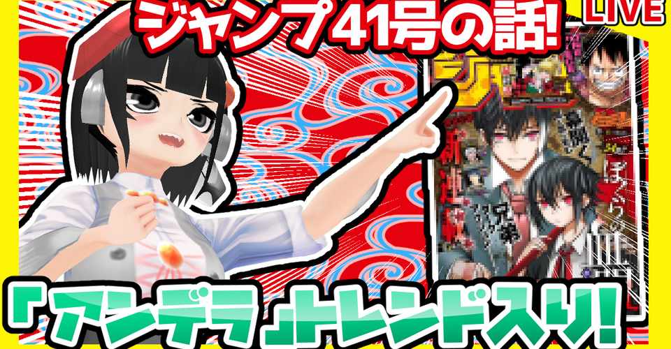 Wj41 週刊少年ジャンプ41号感想 寿司いくら 寿司いくら バーチャル半魚人 Note