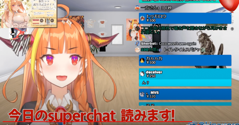 vtuber桐生ココのトイレの水はいくらなのか おあ note