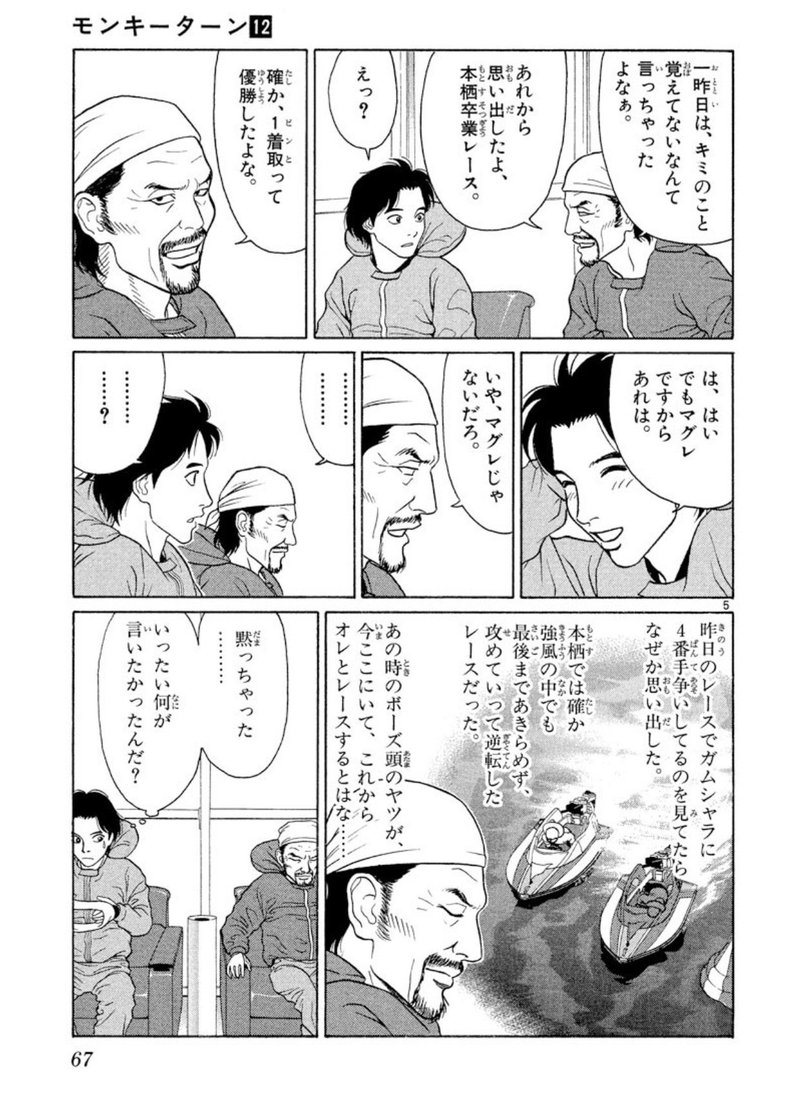 コミックレビュー モンキーターン １２ こも 零細企業営業 6月読書数冊 Note