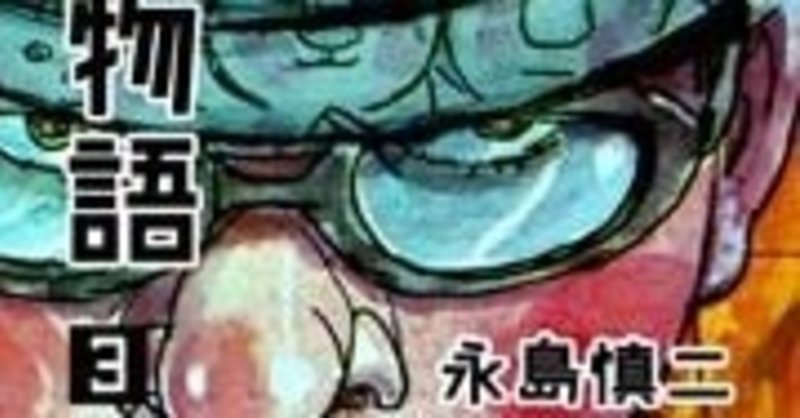漫画家残酷物語 若者青春群像劇の代名詞 Guyanan Note