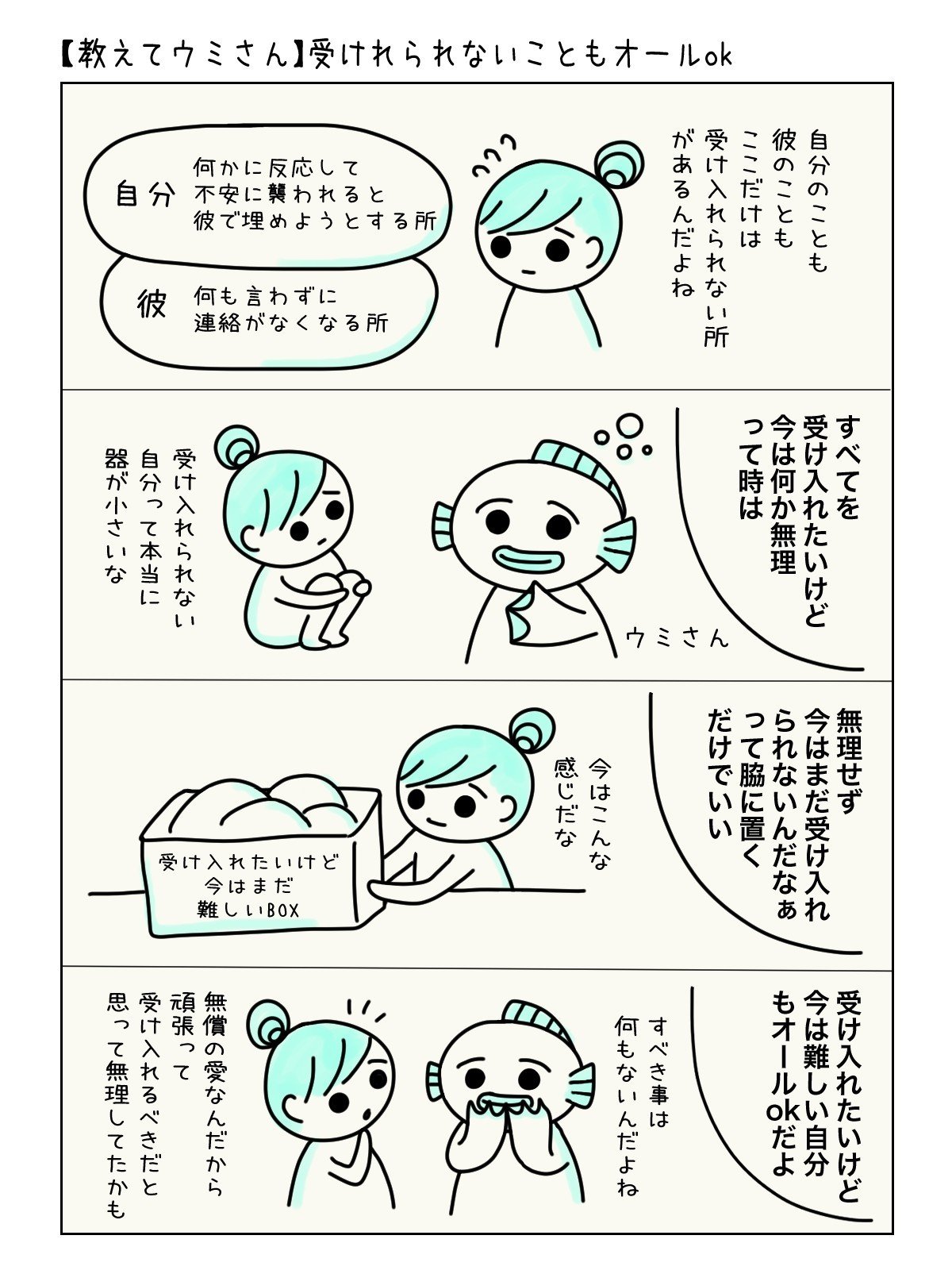 自分ことの事も 彼の事も 今はまだ受け入れられない 部分があっても それもすべてok ツインレイ ツインソウル 自己受容 自己肯定感 坂口トマリ 自分自身を思い出す旅のガイド Note 自分ことの事も 彼の事も 今はまだ受け入れられない 部分があっても それもすべてok ツインレイ ツインソウル 自己受容 自己肯定感 坂口トマリ 自分自身を思い出す旅のガイド Note