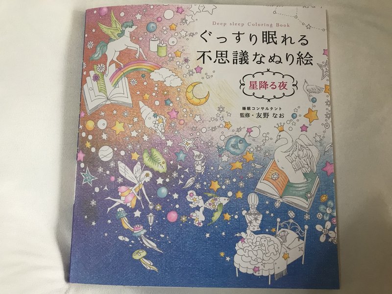 塗り絵してみました ススナズナ Note