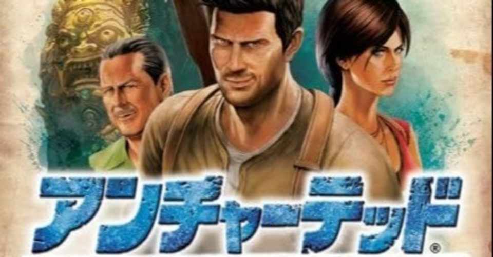 ゲームレビュー アンチャーテッドの衝撃 エイトゲーマーズ Note