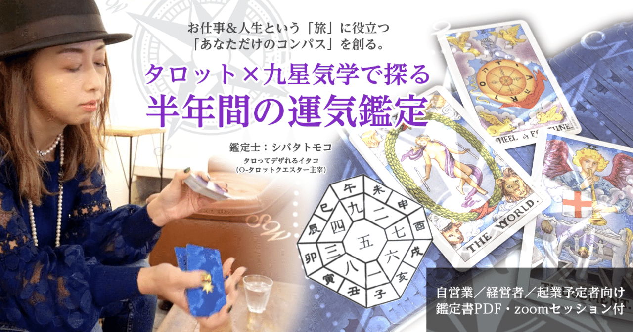 シバタトモコ式oタロットクエスター の新着タグ記事一覧 Note つくる つながる とどける
