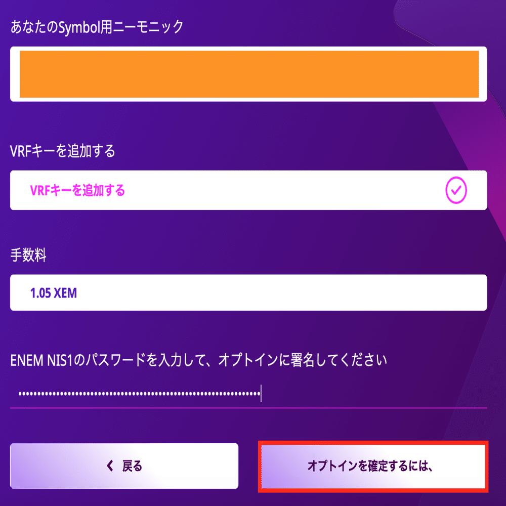 Symbolのオプトインの方法 ｜YUTO
