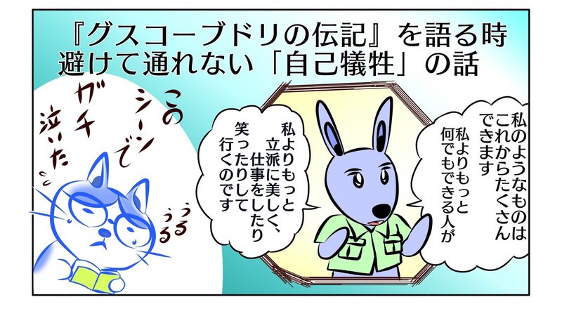 グスコーブドリの伝記 の感想1 ブドリの 自己犠牲 をどう読むか ゆっきー舎 Note