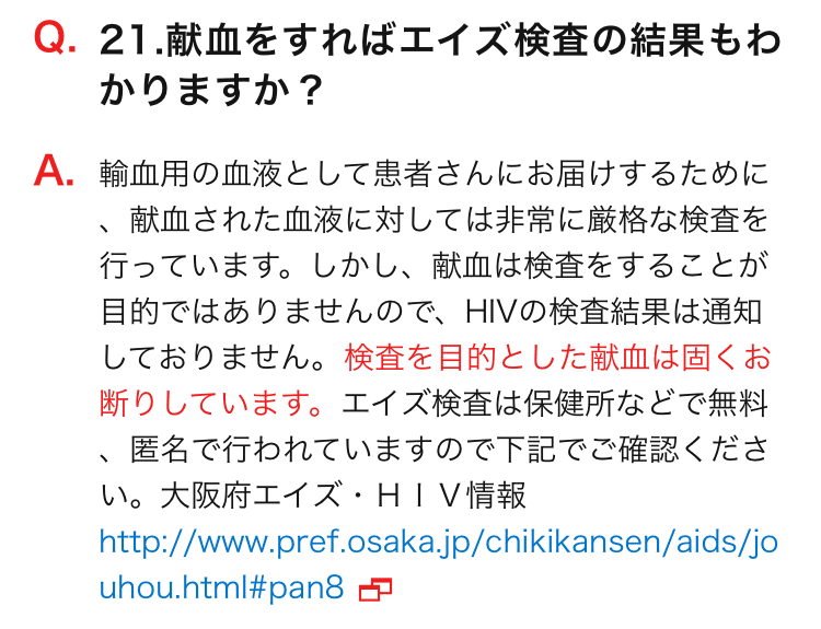 献血で検査できると思ってませんか Hivより怖い感染病知ってる あいなパイセン Note 献血で検査できると思ってませんか Hivより怖い感染病知ってる あいなパイセン Note