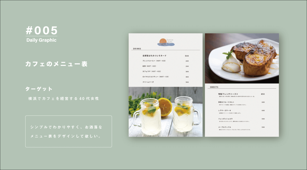 Daily Graphic 005 カフェのメニュー表 Ato デザイン好きのふつうの大学生 Note Daily Graphic 005 カフェのメニュー表 Ato デザイン好きのふつうの大学生 Note