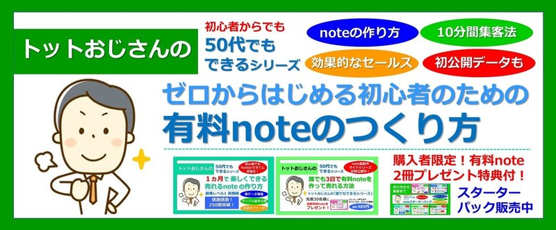 note用新バナー_20200916