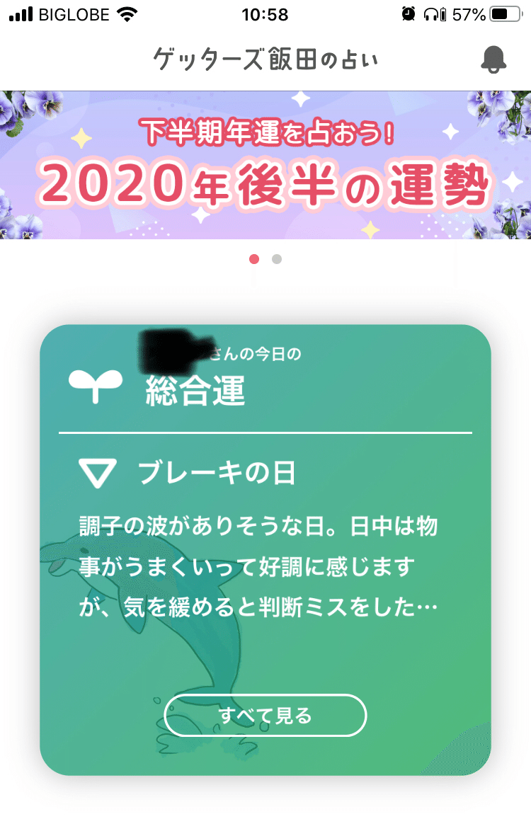 飯田 無料 ゲッターズ 2020 年 【当たる】2024年、2025年～2030年までの運気～ゲッターズ飯田占い