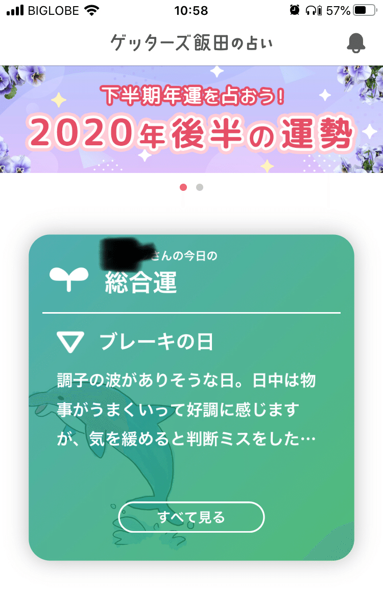 無料 ゲッターズ 飯田 2020 ゲッターズ飯田があなたの2020年下半期を鑑定！【2020年6月の更新情報】