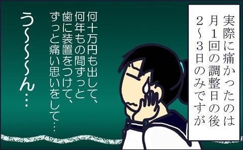 【歯列矯正を決意するまで 06】 矯正に対する勘違い-3