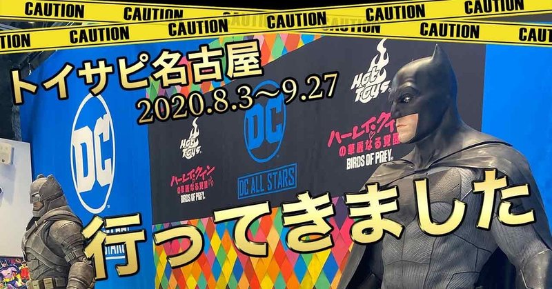 前から行きたかったトイサピエンス名古屋でdc All Stars行ってきました 楽しい そして バットマン アーカム ナイト 1 6スケールフィギュア バットマン プレステージ スーツ版 を購入 山本祐介 オタク社長 Note 前から行きたかったトイサピエンス名古屋でdc All Stars行ってきました 楽しい そして バットマン アーカム ナイト 1 6スケールフィギュア バットマン プレステージ スーツ版 を購入 山本祐介 オタク社長 Note