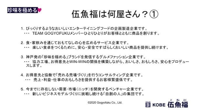 伍魚福は何屋さん 自創経営 その5 山中勧 伍魚福社長 Note 伍魚福は何屋さん 自創経営 その5 山中勧 伍魚福社長 Note