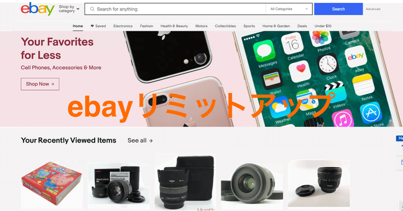 Ebayの始め方 ステップ４ リミットアップの仕組みと方法を理解しよう ゆうさん Ebay独立3年目 Note