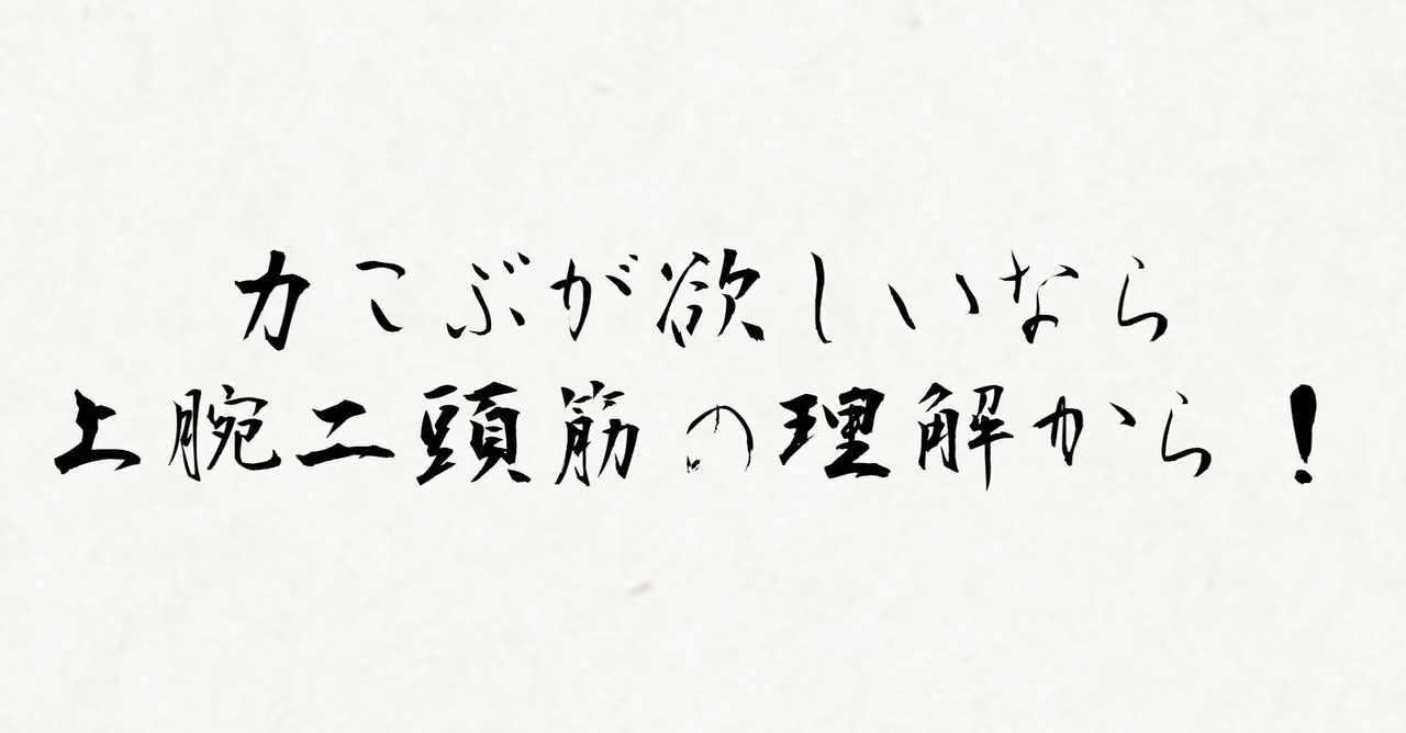 力こぶ の新着タグ記事一覧 Note つくる つながる とどける