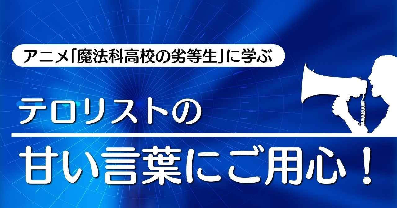 魔法科高校の劣等生 の新着タグ記事一覧 Note つくる つながる とどける