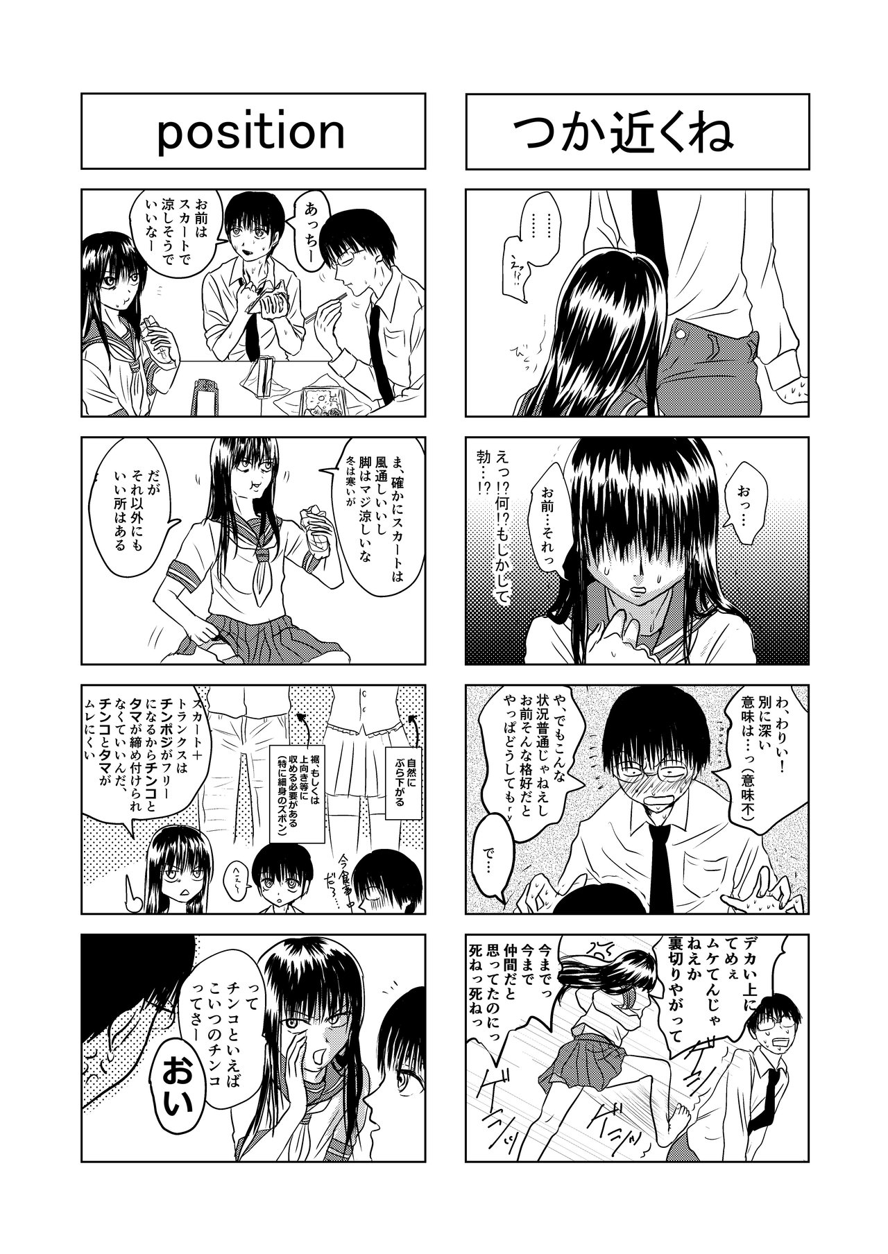 女装男子とクソメガネ