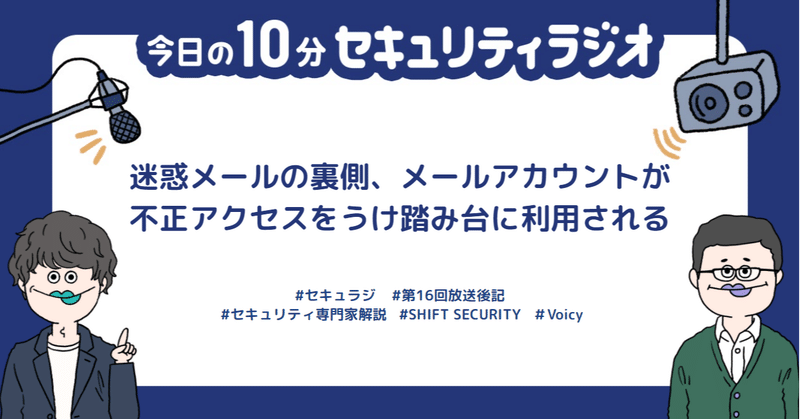 迷惑メールの裏側 メールアカウントが不正アクセスをうけ踏み台に利用される セキュリティを身近に Note