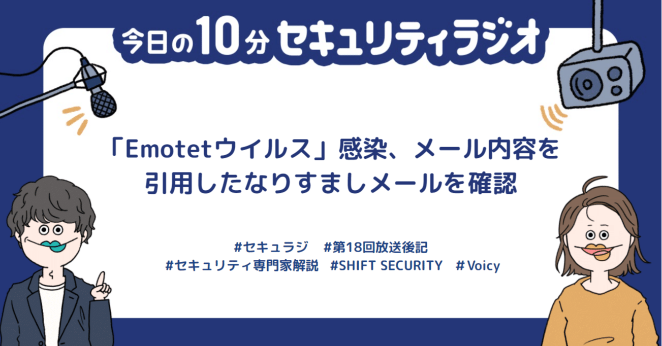 Emotetウイルス 感染 社内でやり取りしたメール内容を引用したなりすましメールを確認 セキュリティを身近に Note Emotetウイルス 感染 社内でやり取りしたメール内容を引用したなりすましメールを確認 セキュリティを身近に Note