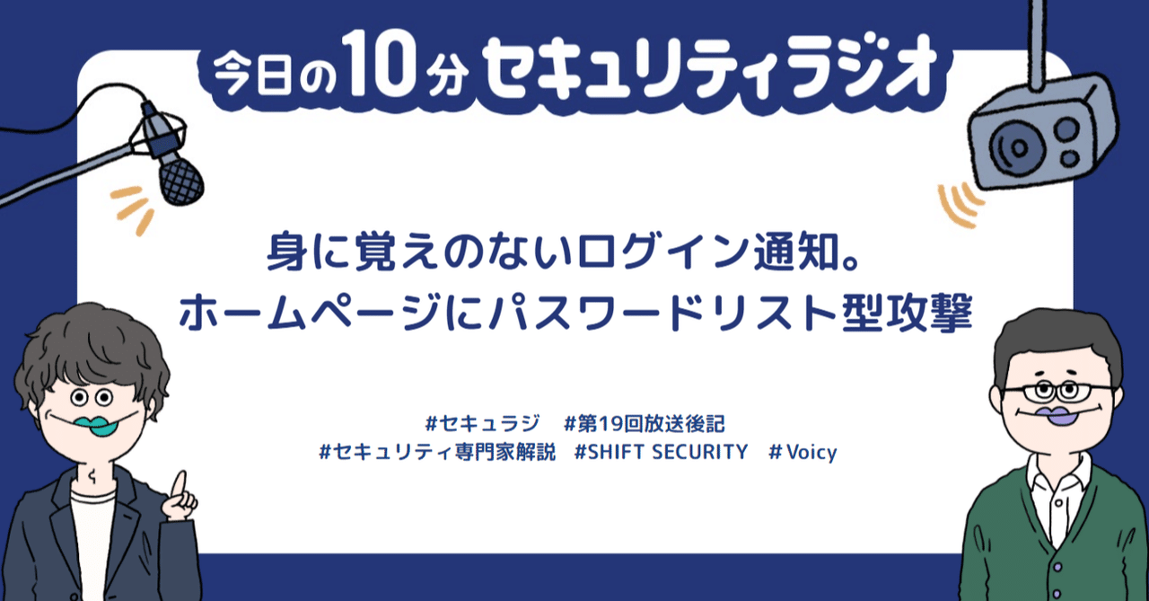 身に覚えのないログイン通知 三越伊勢丹オンラインストア Miカードホームページに パスワードリスト型攻撃 セキュリティを身近に Note