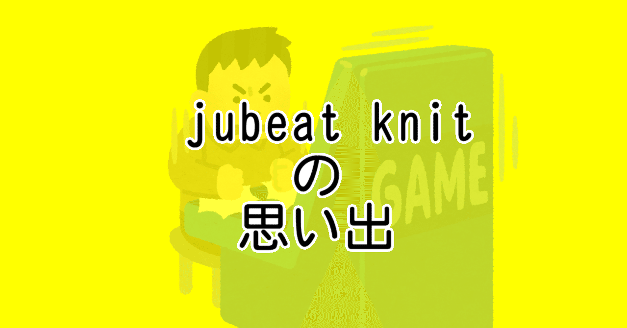 Jubeat Knit の思い出 版権曲 前編 漢字talk Note Jubeat Knit の思い出 版権曲 前編 漢字talk Note