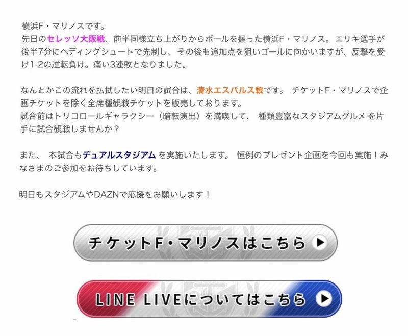 せっかくなのでjリーグ初心者が横浜f マリノスの集客戦略に思いっきり乗っかって楽しんでみようと思う とっきー Note初心者 Note